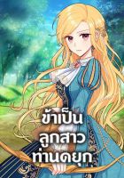 I Belong to House Castielo - Manhwa, Fantasy, Historical, Romance, Shoujo